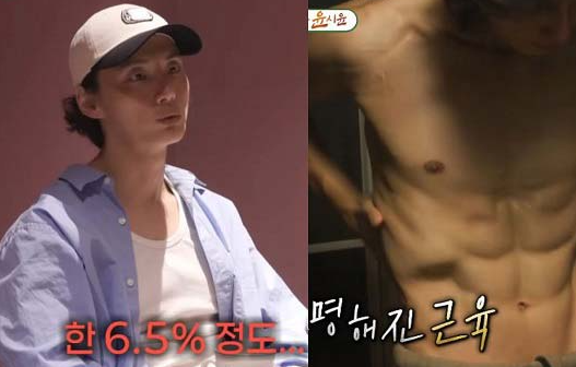 윤시윤 10kg 감량 비결 공개 호날두보다 체지방 적다 충격 고백